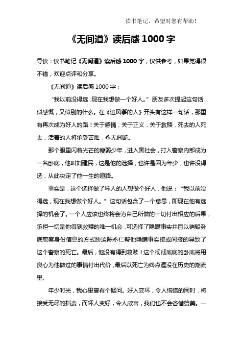 《无间道》读后感1000字
