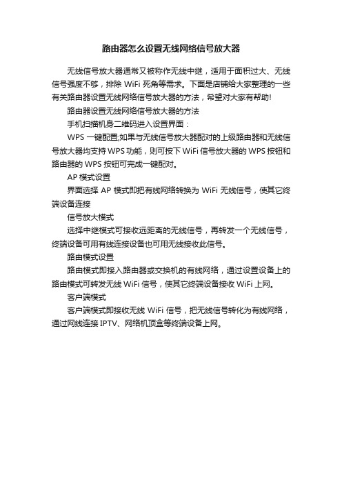 路由器怎么设置无线网络信号放大器