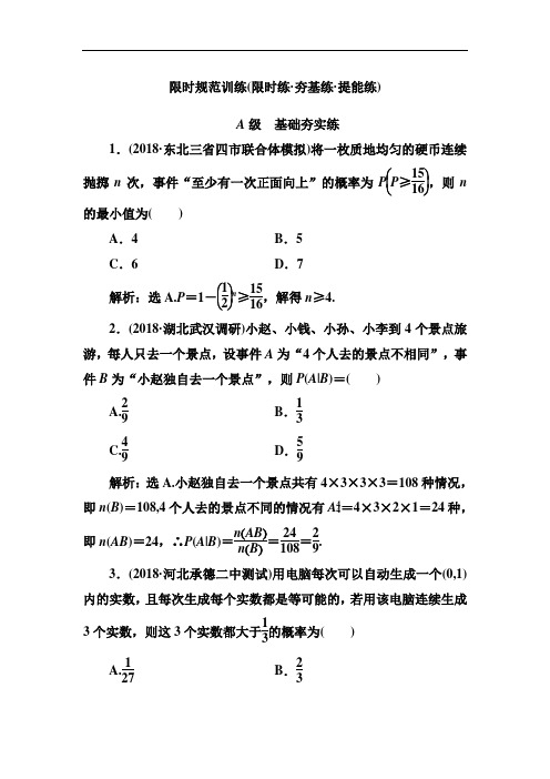 数学试卷20192019高考人教数一轮复习检测：第十章 第六节 独立重复试验与二项分布 Word版含解析【全免费】