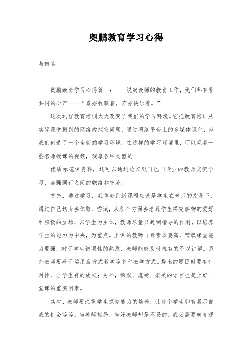 奥鹏教育学习心得