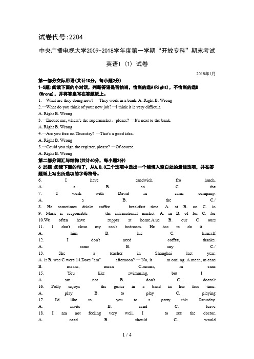 中央广播电视大学9学度第一学期“开放专科”英语期末考试