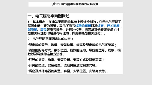 CAD电气照明平面图绘制教程