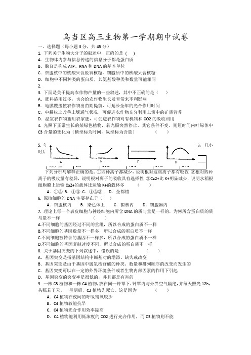 乌当区高三生物第一学期期中试卷10