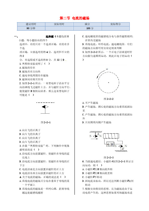 高中物理 第二章 第二节 电流的磁场同步检测 新人教版选修1-1