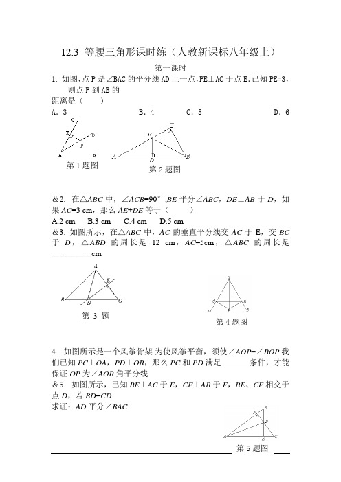 八年级数学等腰三角形测试题(含答案)