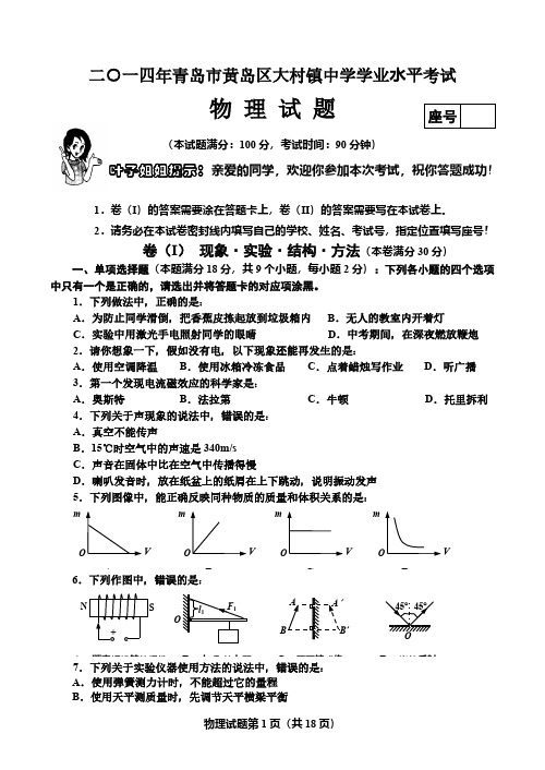 2011年青岛市物理中考试题物理试题 (1)-推荐下载