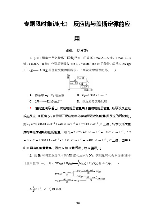 2019届高考化学二轮复习反应热与盖斯定律的应用专题卷