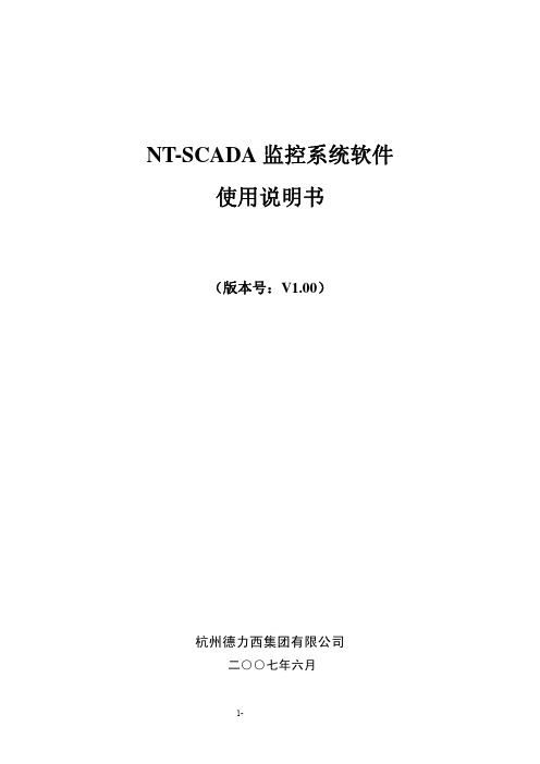 NT-SCADA使用说明书