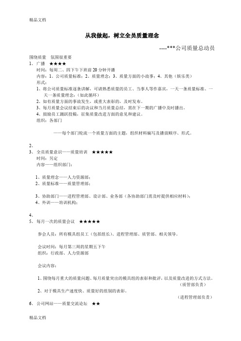 (整理)企业文化---质量观文化方案.