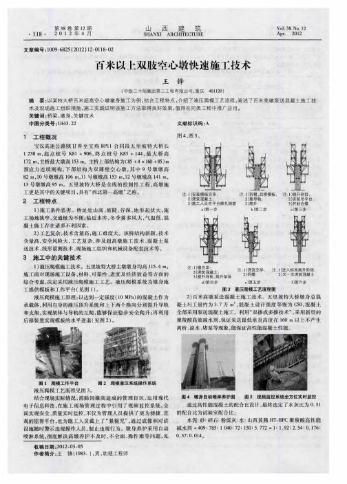 百米以上双肢空心墩快速施工技术