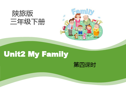 《My Family》PPT课件