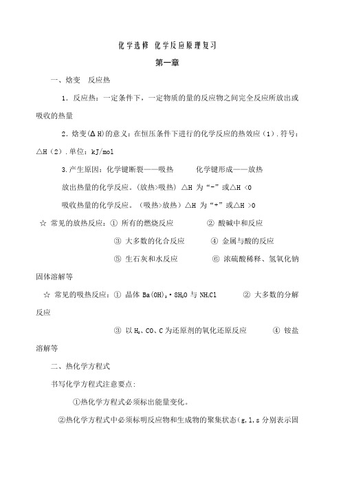 高中化学选修四知识点复习人教版)