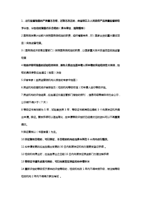 2012试验工程师考试复习资料