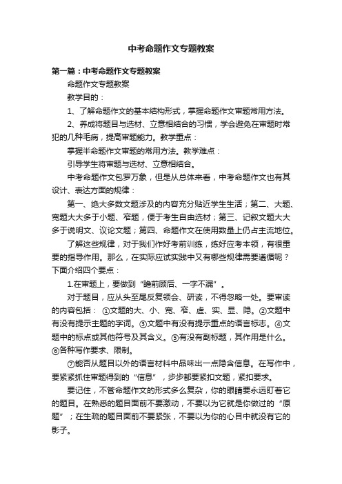 中考命题作文专题教案