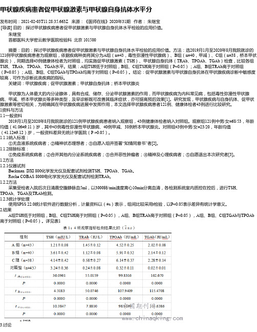 甲状腺疾病患者促甲状腺激素与甲状腺自身抗体水平分