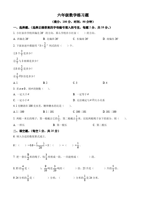 广东省广州市白云区白云小学人教版六年级上册线上期中考试数学试卷(原卷版)