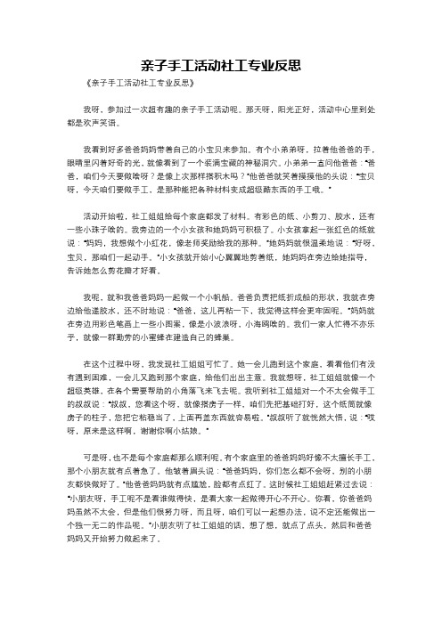 亲子手工活动社工专业反思