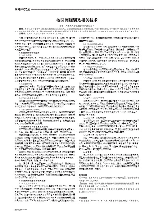 校园网规划及相关技术