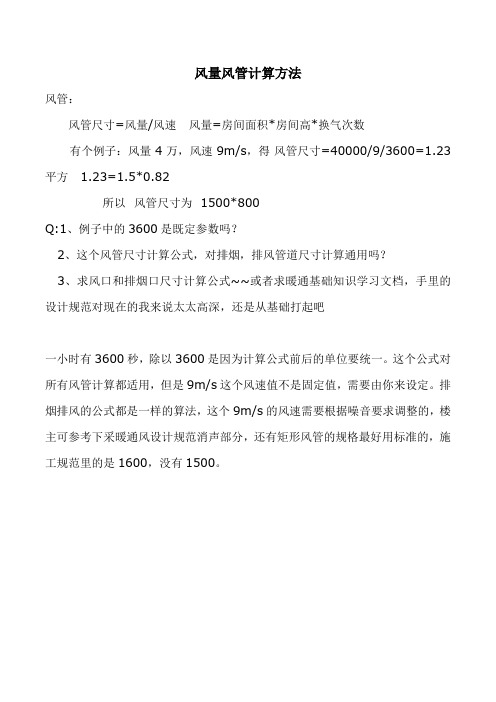 风量风管计算方法2讲解
