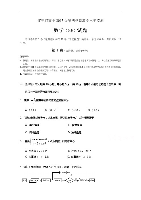 四川省遂宁市2014-2015学年高二下学期期末统考试题 数