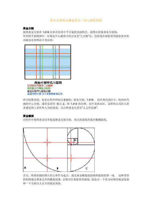 黄金分割黄金螺旋黄金三角与摄影构图