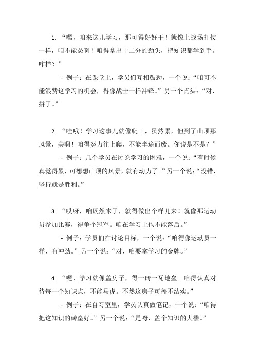 学员表态发言简短精辟