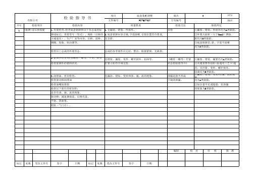 底盘检验作业指导书