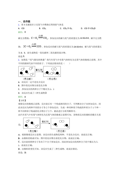 (必考题)初中九年级化学上册第五单元《化学方程式》经典习题