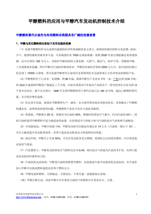 甲醇汽油的使用与甲醇汽车发动机控制技术介绍