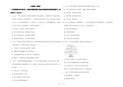 (最新)部编人教版道德与法治《中考模拟检测试题》(含答案解析)