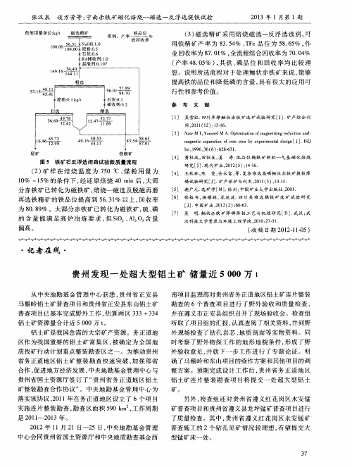 贵州发现一处超大型铝土矿储量近5000万t