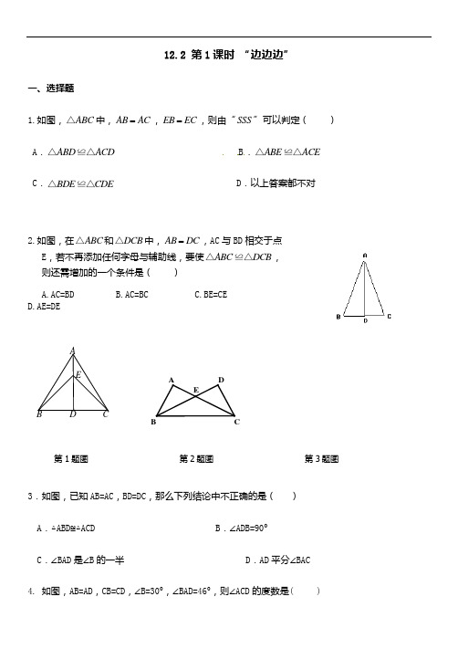 人教版八年级上册数学全等三角形练习题及答案一