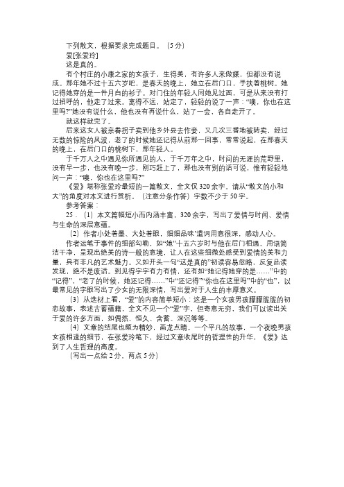 张爱玲“爱”阅读试题及答案