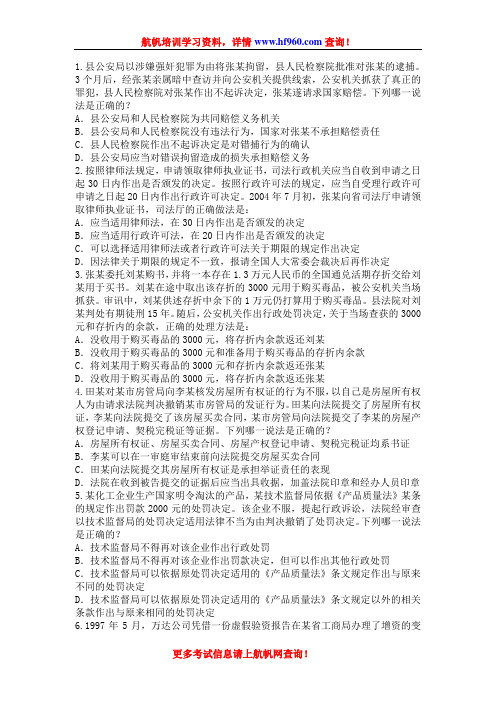 2014红河事业单位招聘考试法律专业知识测试题