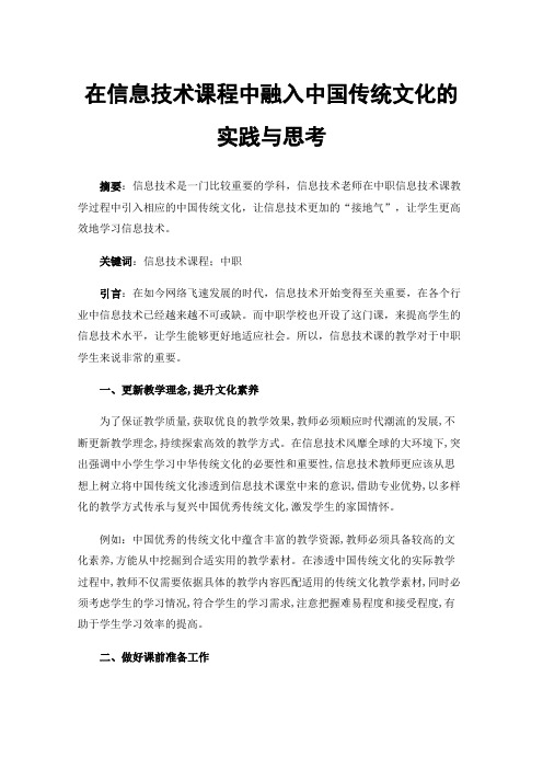 在信息技术课程中融入中国传统文化的实践与思考