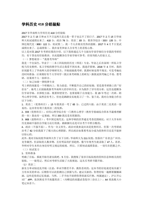 华南师范大学教育学历史经验贴