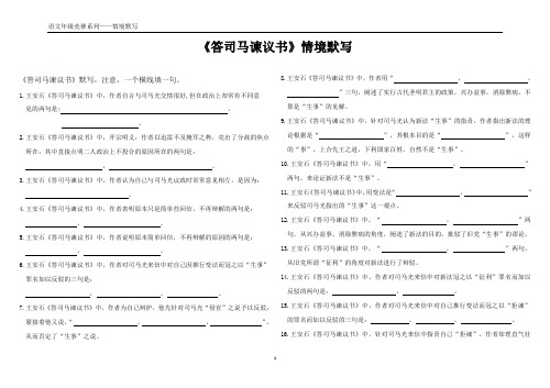 高一语文2020-2021学年下学期统编版必修下册《答司马谏议书》情境默写及详细答案