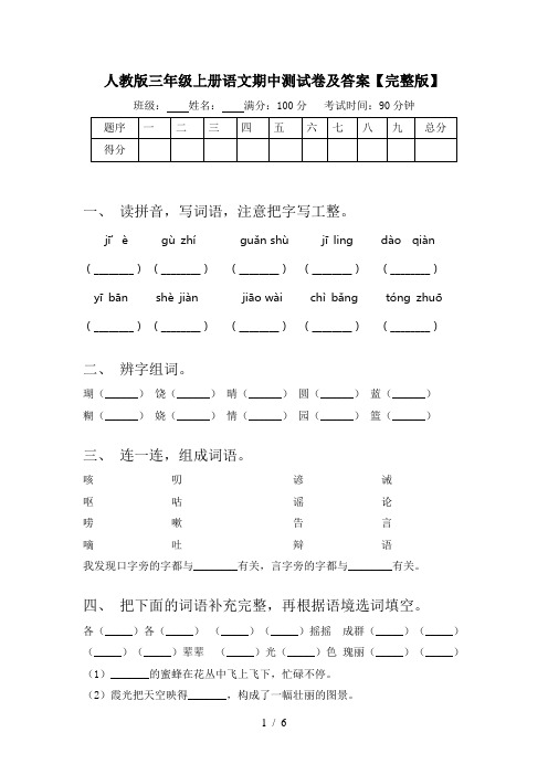 人教版三年级上册语文期中测试卷及答案【完整版】