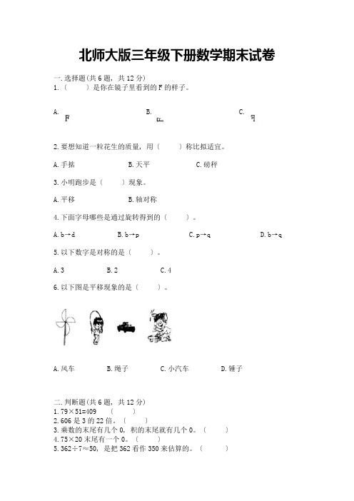 三年级下册数学期末试卷(各地真题)word版