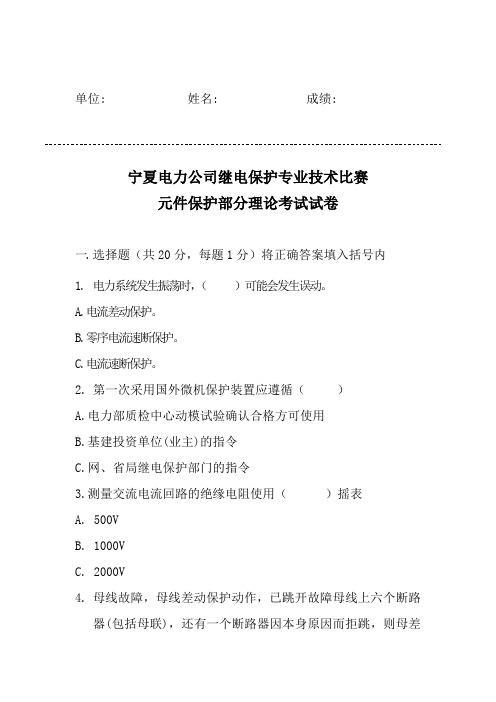 宁夏电力继电保护专业技术比赛——元件保护部分理论考试试卷