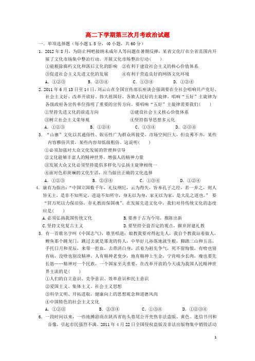 河南省唐河县第一高级中学高二政治下学期第三次月考试题新人教版