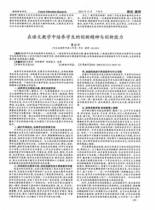 在语文教学中培养学生的创新精神与创新能力