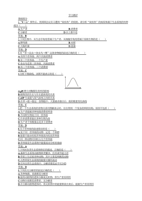 新课标苏教版高中生物必修三精品资源-阶段测试题(附答案及详细解析)(第4章小结)