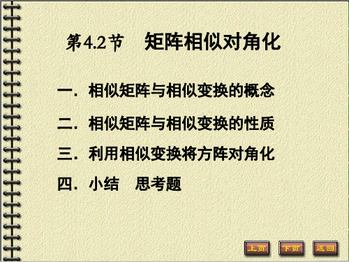 线代 4-2 相似矩阵与矩阵的对角化