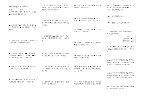 新人教版二年级数学下册应用题练习题(课内)