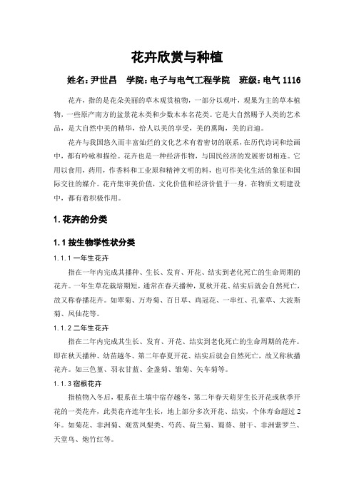 花卉欣赏与种植