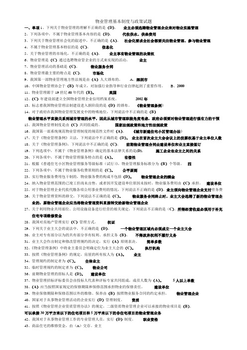 基本制度与政策考试试题