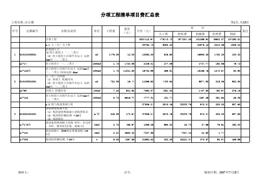 办公楼含定额子目分析表