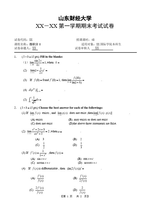 山东财经大学大二经济学专业微积分英文试卷及答案2