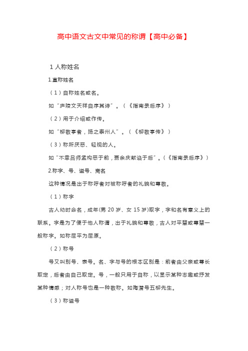 高中语文古文中常见的称谓【高中必备】